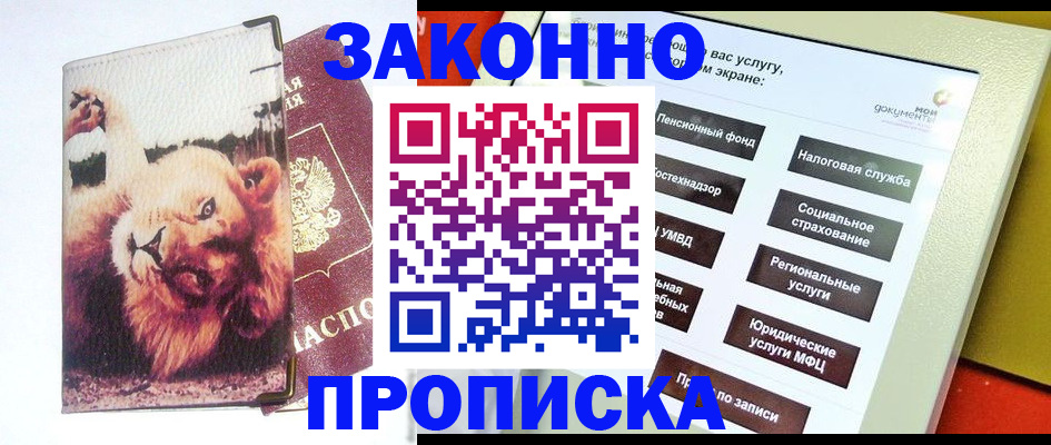 прописка штамп в Новоульяновске