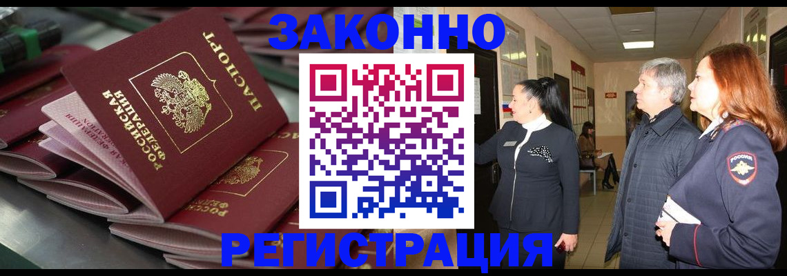прописка для работы в Новоульяновске