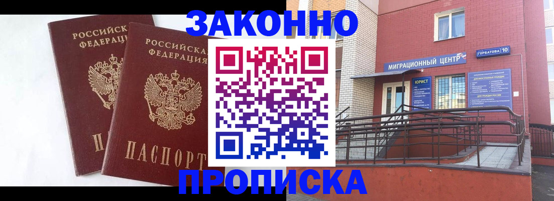 временная регистрация купить в Новоульяновске